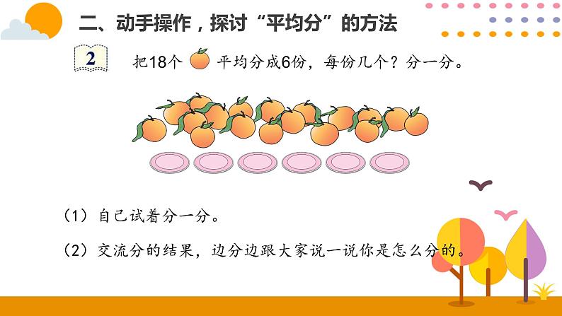 人教版小学数学二年级下册  2.1平均分（1）PPT课件第5页