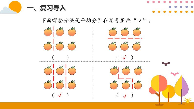 人教版小学数学二年级下册  2.2平均分（2）PPT课件第2页