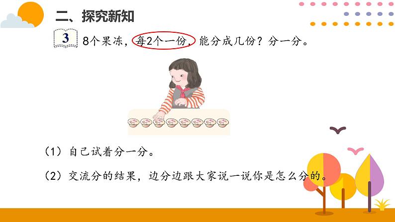 人教版小学数学二年级下册  2.2平均分（2）PPT课件第5页