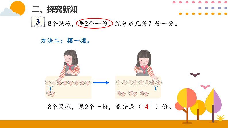 人教版小学数学二年级下册  2.2平均分（2）PPT课件第7页