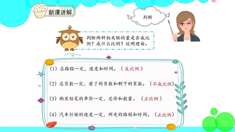 人教版数学6年级下册 4.11比例的应用（6） PPT课件第3页