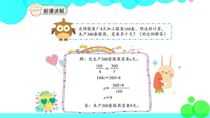 人教版数学6年级下册 4.11比例的应用（6） PPT课件第4页