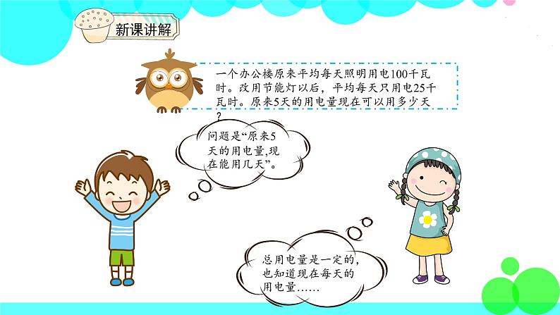 人教版数学6年级下册 4.11比例的应用（6） PPT课件第5页