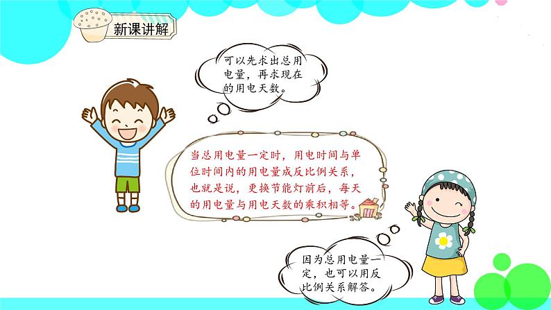 人教版数学6年级下册 4.11比例的应用（6） PPT课件第6页