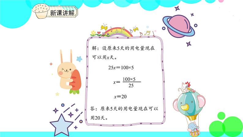 人教版数学6年级下册 4.11比例的应用（6） PPT课件第7页