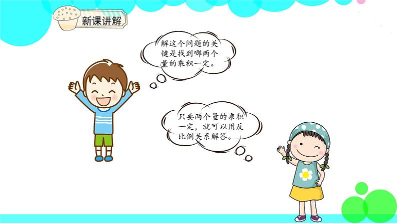 人教版数学6年级下册 4.11比例的应用（6） PPT课件第8页