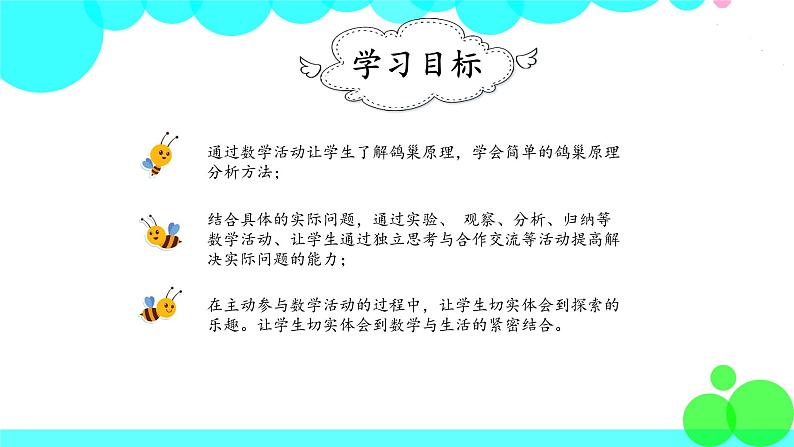 人教版数学6年级下册 鸽巢问题（1） PPT课件第2页