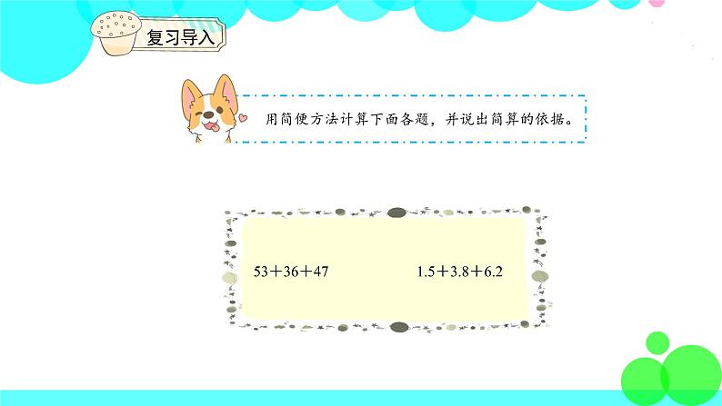 人教版数学5年级下册 6.4整数加减运算定律推广到分数运算 PPT课件第3页