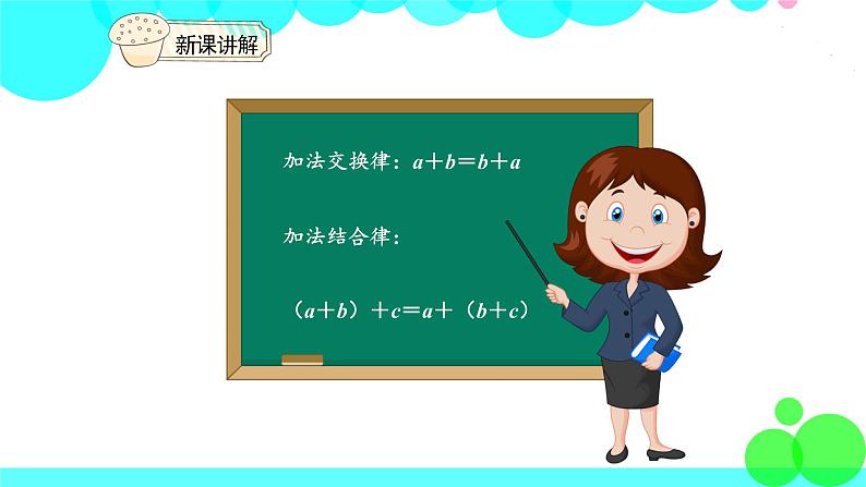 人教版数学5年级下册 6.4整数加减运算定律推广到分数运算 PPT课件第5页