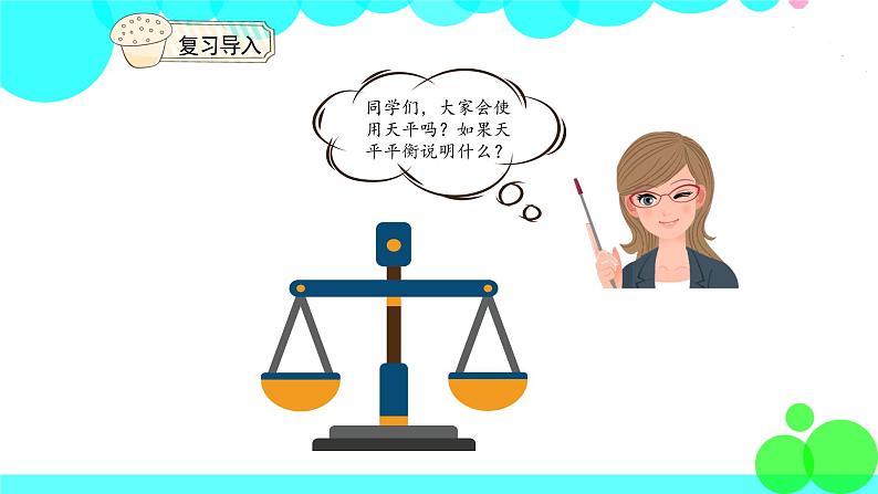 人教版数学5年级下册 8.1找次品 PPT课件第3页