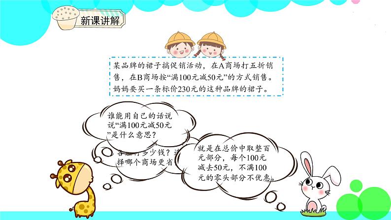 人教版数学6年级下册 2.5问题解决 PPT课件第3页