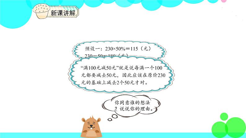 人教版数学6年级下册 2.5问题解决 PPT课件第4页