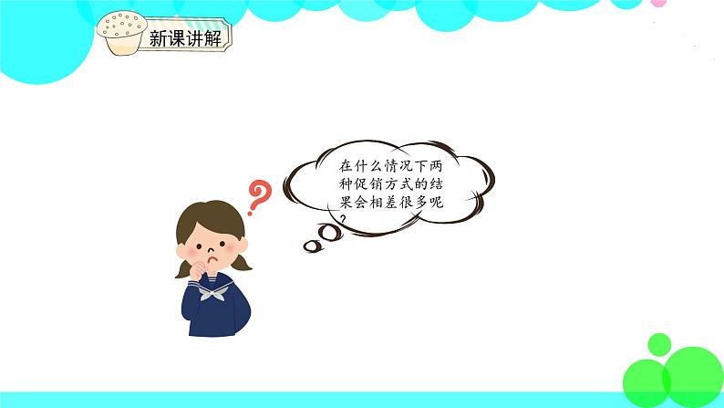 人教版数学6年级下册 2.5问题解决 PPT课件第5页