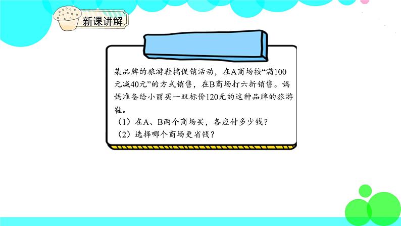 人教版数学6年级下册 2.5问题解决 PPT课件第6页