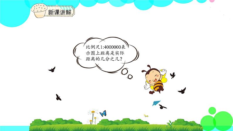 人教版数学6年级下册 4.6比例的应用（1） PPT课件第8页