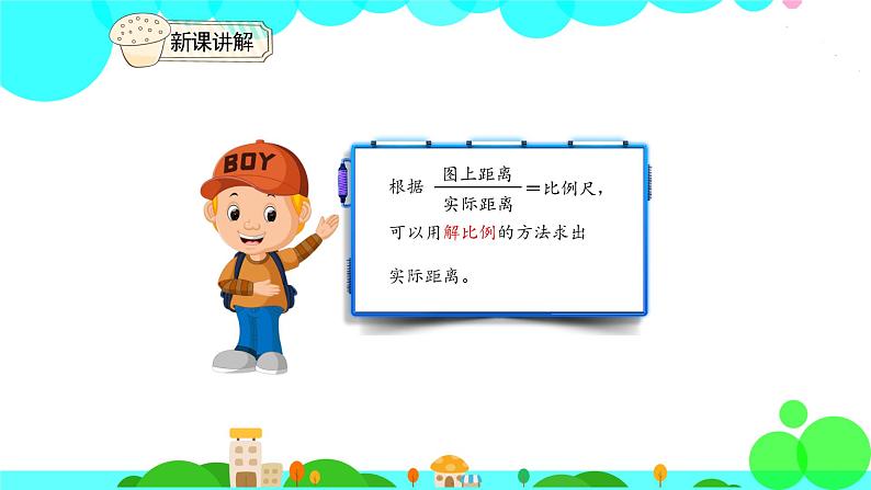 人教版数学6年级下册 4.7比例的应用(2) PPT课件第8页