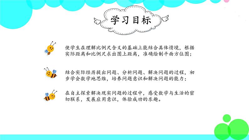 人教版数学6年级下册 4.8比例的应用（3） PPT课件第2页