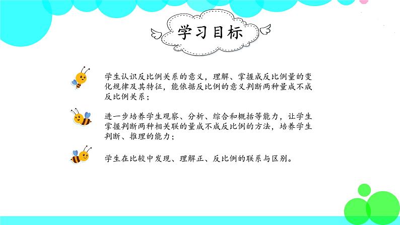 人教版数学6年级下册 4.5反比例关系 PPT课件02