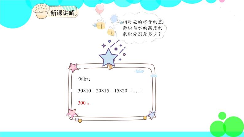 人教版数学6年级下册 4.5反比例关系 PPT课件06