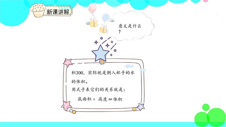 人教版数学6年级下册 4.5反比例关系 PPT课件07