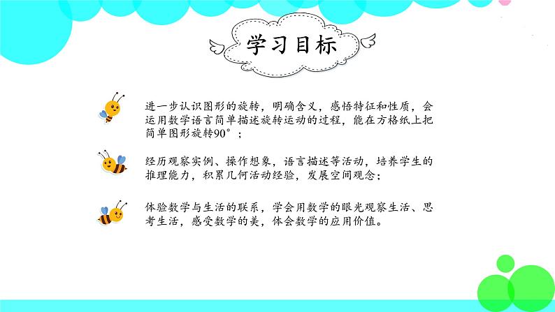 人教版数学5年级下册 5.2画出简单图形旋转90°的图形 PPT课件第2页