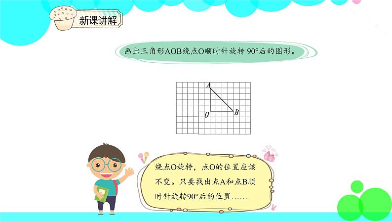 人教版数学5年级下册 5.2画出简单图形旋转90°的图形 PPT课件第5页