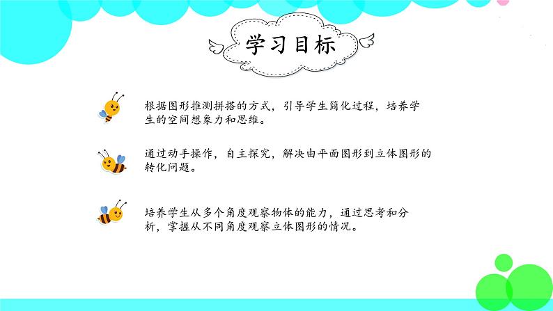 人教版数学5年级下册 1.1观察物体（例1） PPT课件第2页