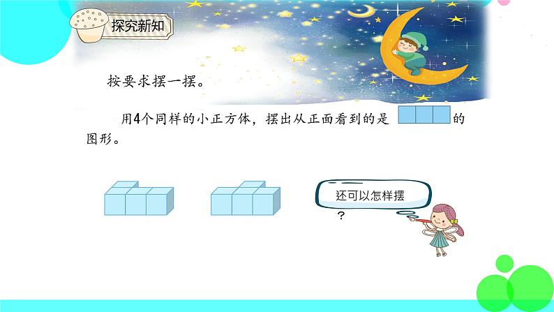 人教版数学5年级下册 1.1观察物体（例1） PPT课件第4页