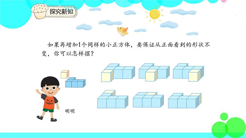 人教版数学5年级下册 1.1观察物体（例1） PPT课件第5页