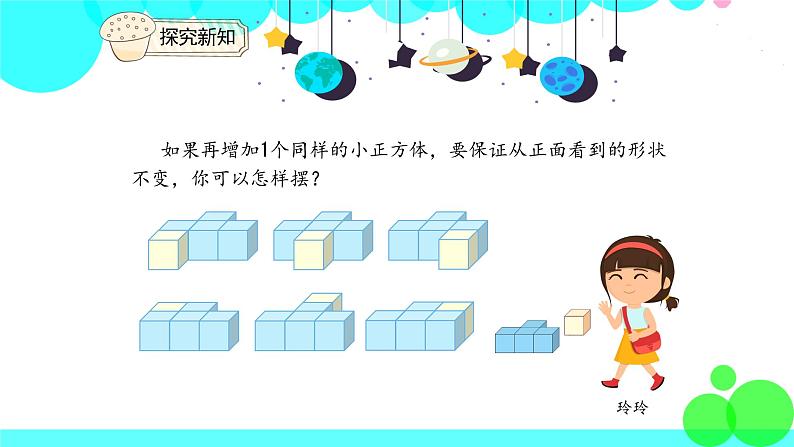 人教版数学5年级下册 1.1观察物体（例1） PPT课件第6页