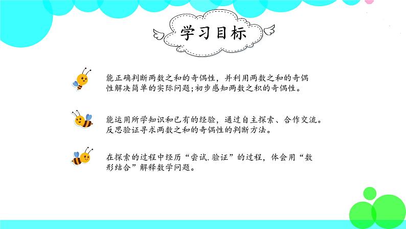 人教版数学5年级下册 2.7 解决问题 PPT课件02