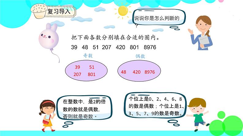 人教版数学5年级下册 2.7 解决问题 PPT课件03