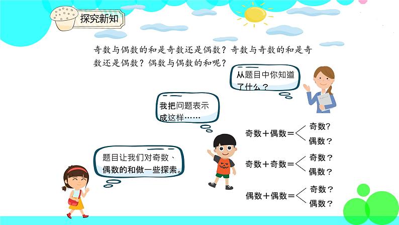 人教版数学5年级下册 2.7 解决问题 PPT课件04