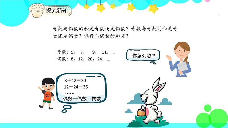 人教版数学5年级下册 2.7 解决问题 PPT课件05