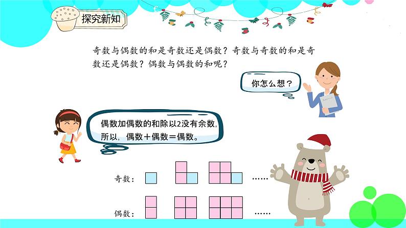 人教版数学5年级下册 2.7 解决问题 PPT课件06