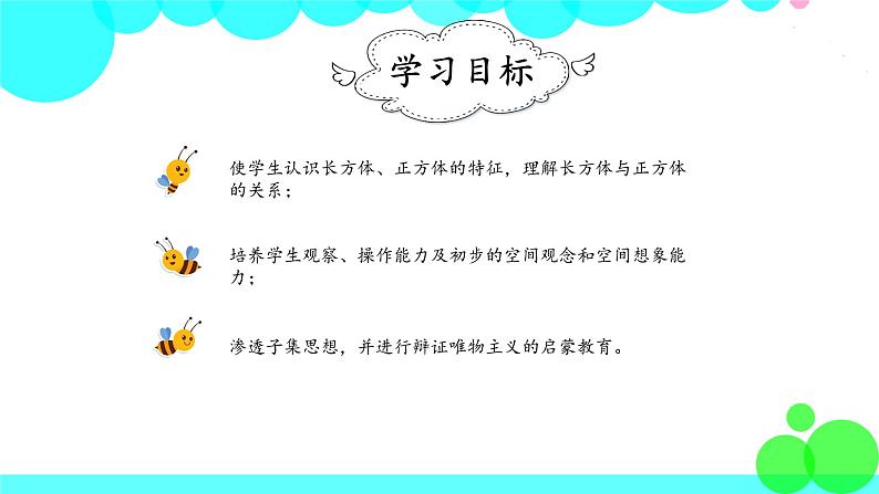 人教版数学5年级下册 3.2长方形和正方形 PPT课件第2页