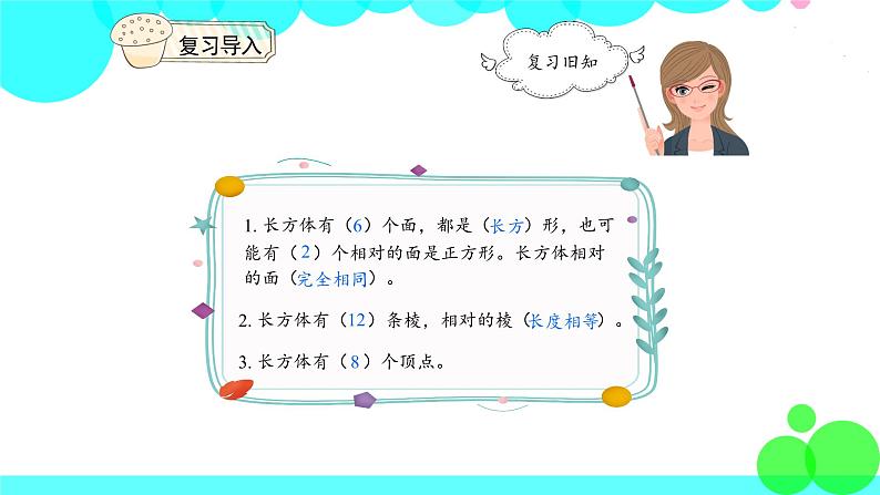 人教版数学5年级下册 3.2长方形和正方形 PPT课件第3页