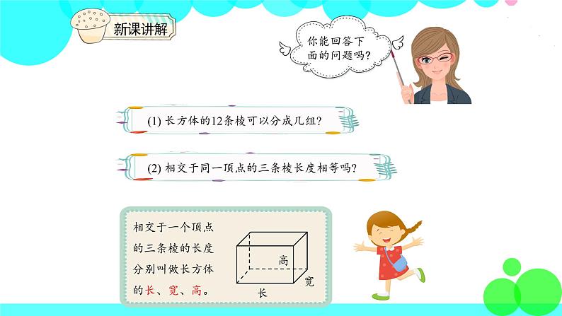 人教版数学5年级下册 3.2长方形和正方形 PPT课件第6页