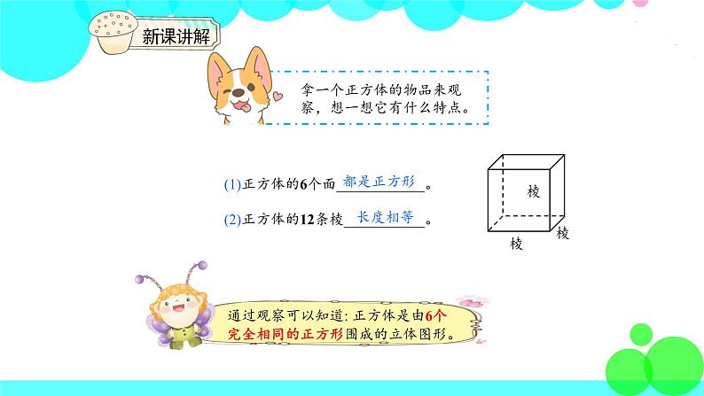 人教版数学5年级下册 3.2长方形和正方形 PPT课件第7页