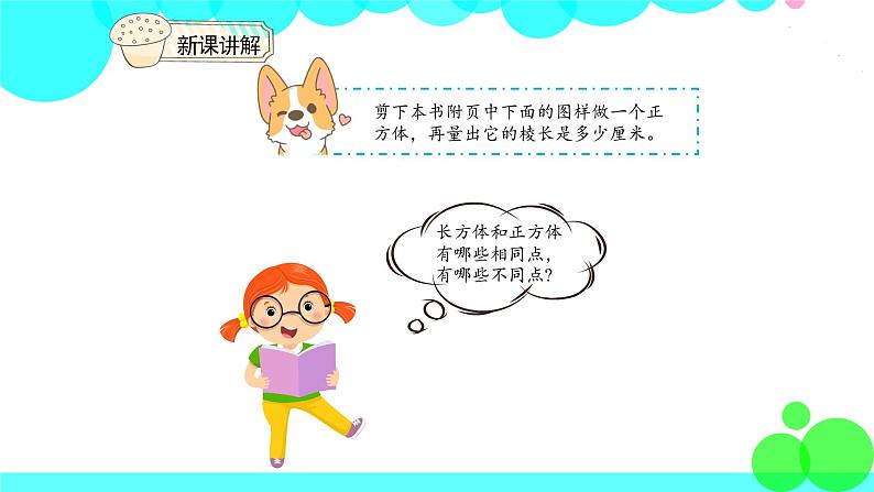 人教版数学5年级下册 3.2长方形和正方形 PPT课件第8页