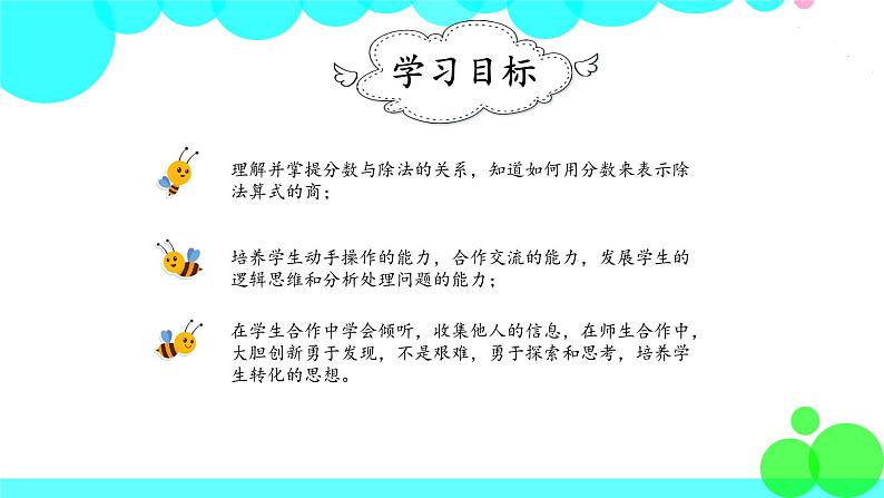 人教版数学5年级下册 4.2分数与分数除法（例1，例2） PPT课件第2页