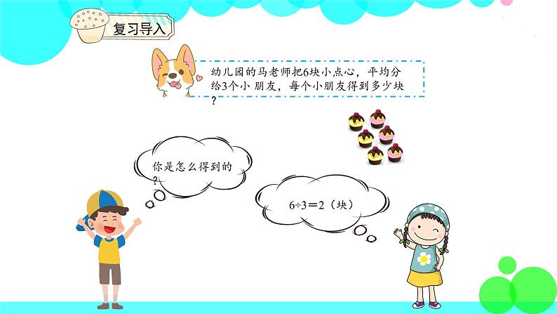 人教版数学5年级下册 4.2分数与分数除法（例1，例2） PPT课件第3页