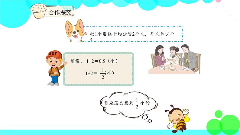 人教版数学5年级下册 4.2分数与分数除法（例1，例2） PPT课件第4页