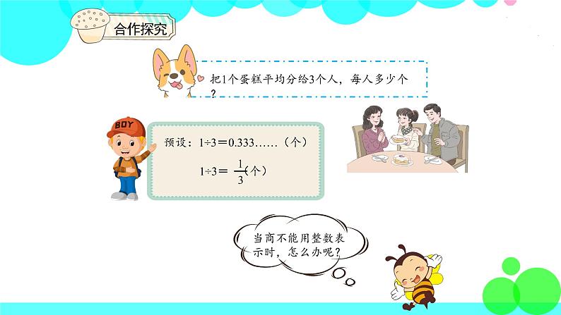 人教版数学5年级下册 4.2分数与分数除法（例1，例2） PPT课件第5页