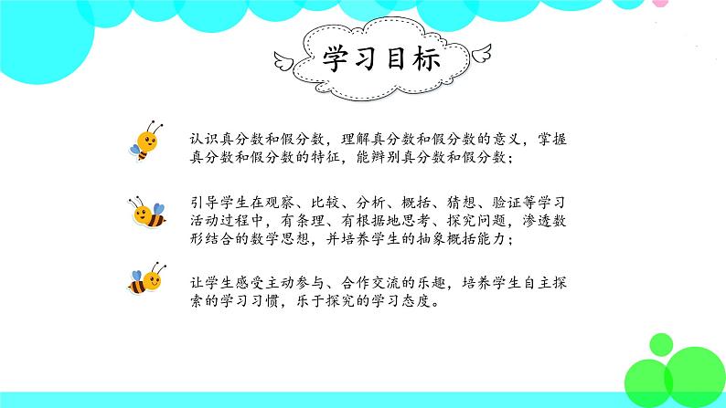 人教版数学5年级下册 4.4真分数和假分数和带分数 PPT课件02