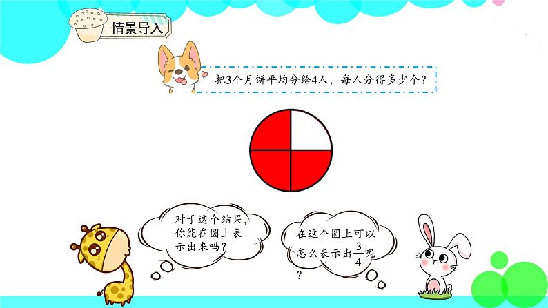 人教版数学5年级下册 4.4真分数和假分数和带分数 PPT课件03