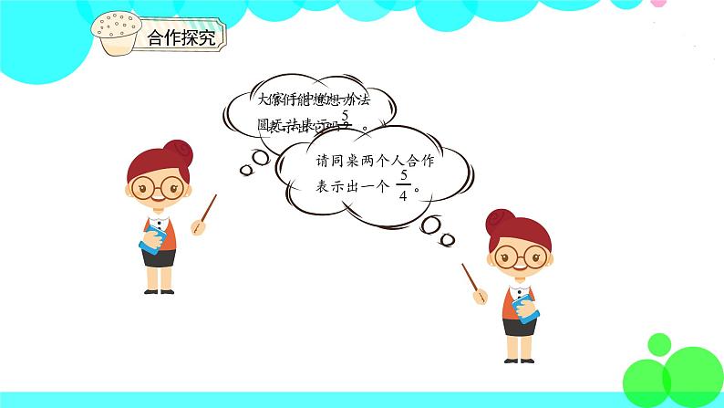 人教版数学5年级下册 4.4真分数和假分数和带分数 PPT课件06