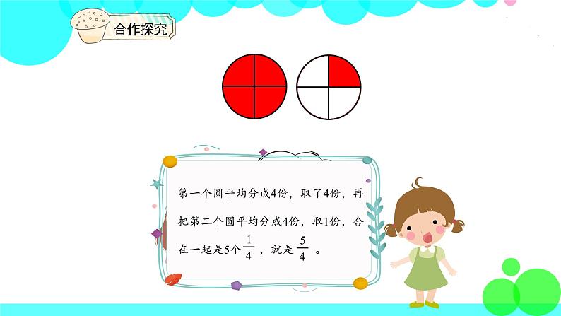 人教版数学5年级下册 4.4真分数和假分数和带分数 PPT课件07