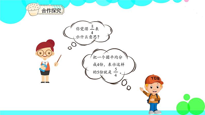 人教版数学5年级下册 4.4真分数和假分数和带分数 PPT课件08