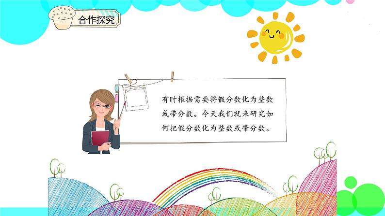 人教版数学5年级下册 4.5把假分数化成整数或带分数 PPT课件第4页